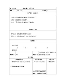 小学数学北师大版六年级上册3 天安门广场优秀第3课时课后测评