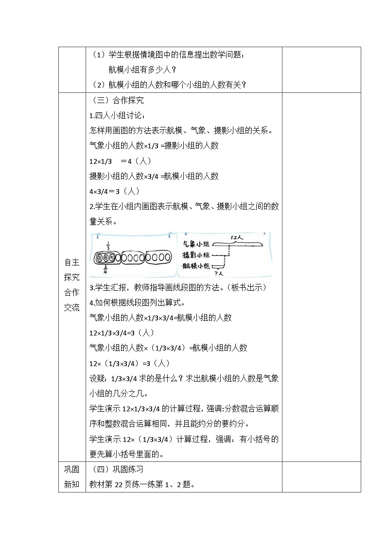 【单元教案】北师大版数学六年级上册-第二单元 《分数混合运算》（一）（教案）02
