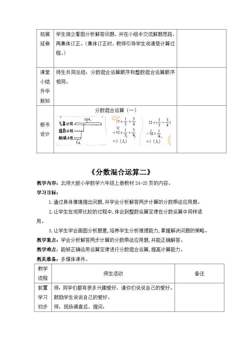【单元教案】北师大版数学六年级上册-第二单元 《分数混合运算》（一）（教案）03