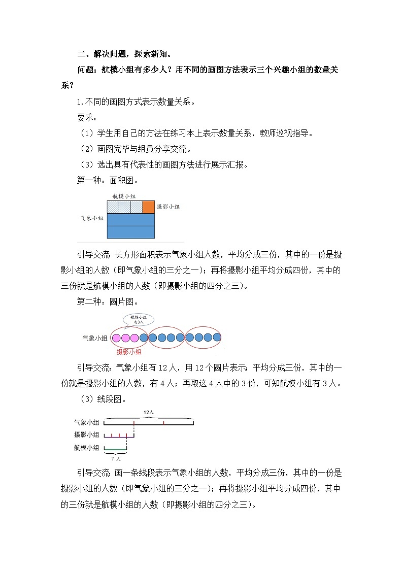 【单元教案】北师大版数学六年级上册-第二单元 《分数混合运算（一）》（教案）02