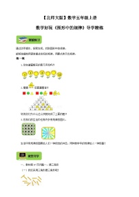 北师大版五年级上册数学好玩2 图形中的规律优秀测试题