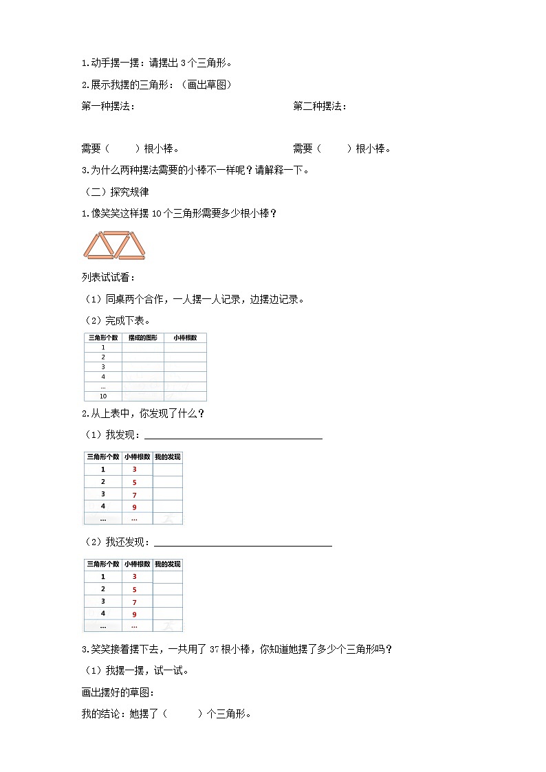 【导学精练】北师大版数学五年级上册-- 数学好玩《图形中的规律》导学案+练习第2页