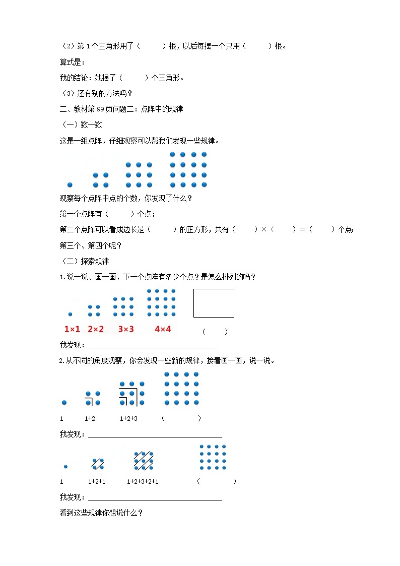 【导学精练】北师大版数学五年级上册-- 数学好玩《图形中的规律》导学案+练习03