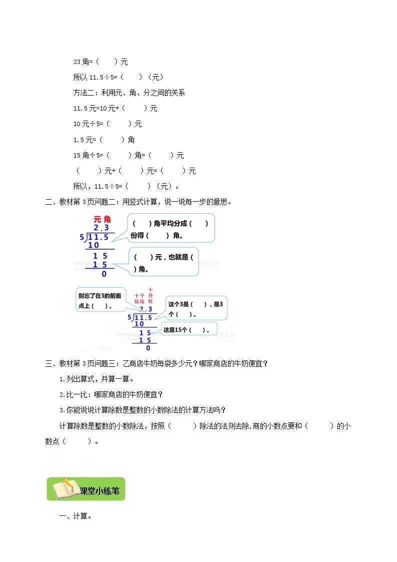 【导学精练】北师大版数学五年级上册--1.1小数除法《精打细算》导学案+练习02