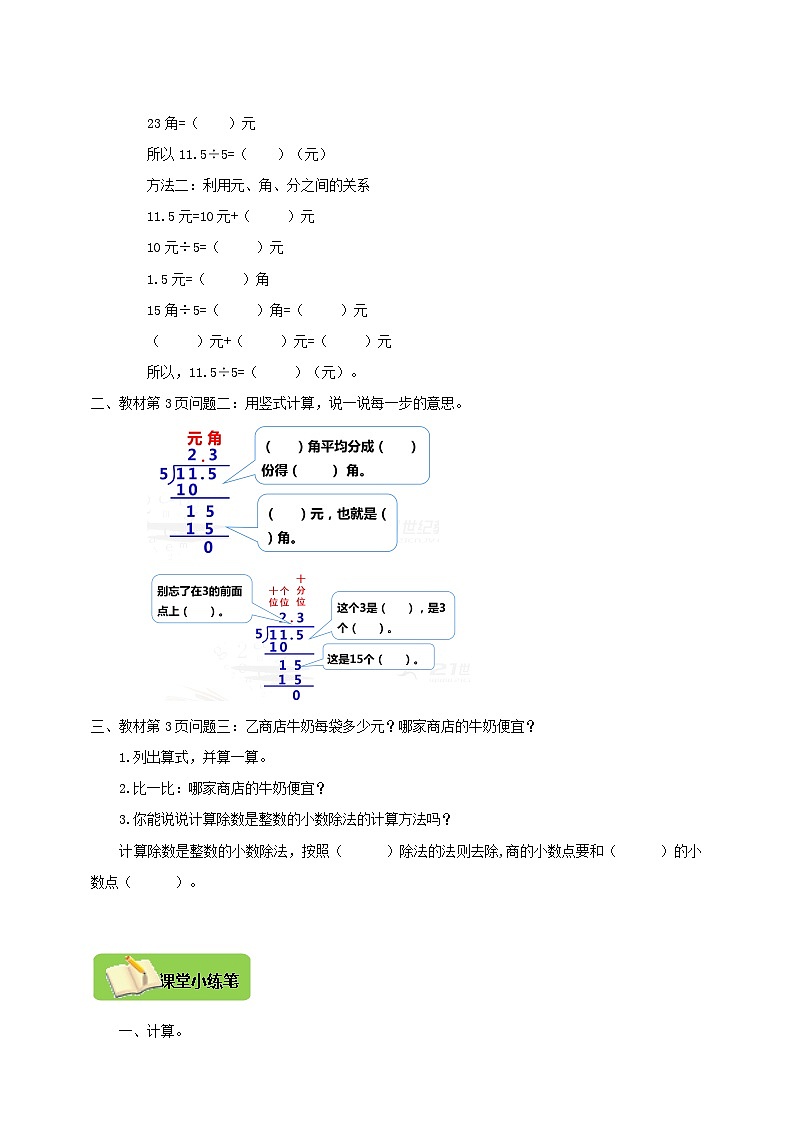 【导学精练】北师大版数学五年级上册--1.1小数除法《精打细算》导学案+练习02