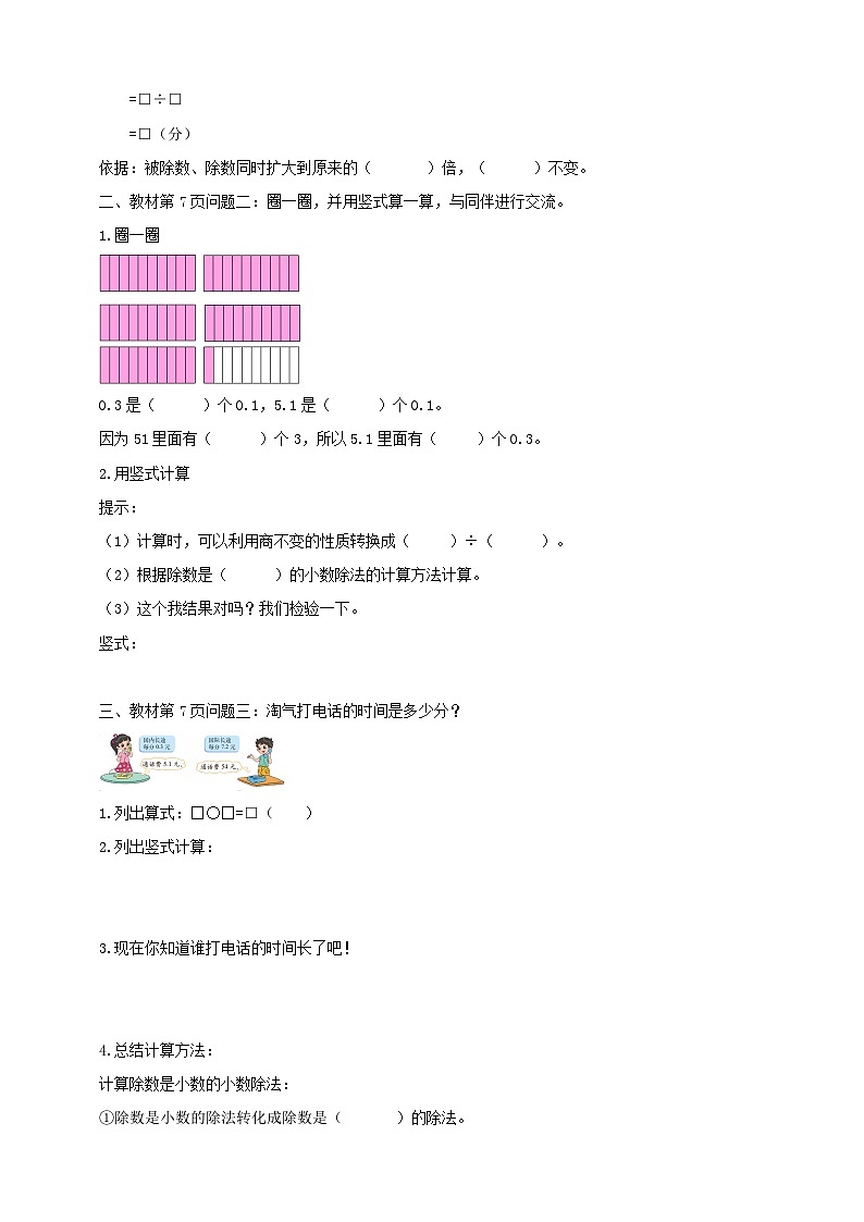 【导学精练】北师大版数学五年级上册--1.3小数除法《谁打电话的时间长》导学案+练习02