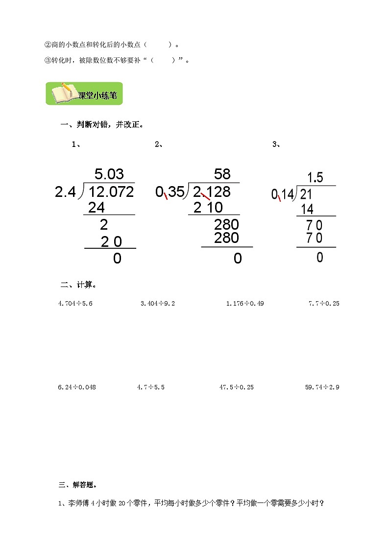 【导学精练】北师大版数学五年级上册--1.3小数除法《谁打电话的时间长》导学案+练习03