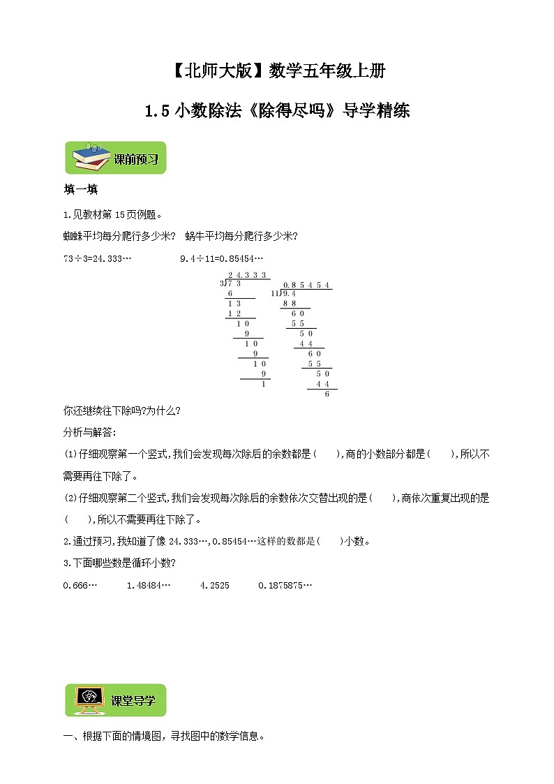 【导学精练】北师大版数学五年级上册--1.5小数除法《除得尽吗》导学案+练习01