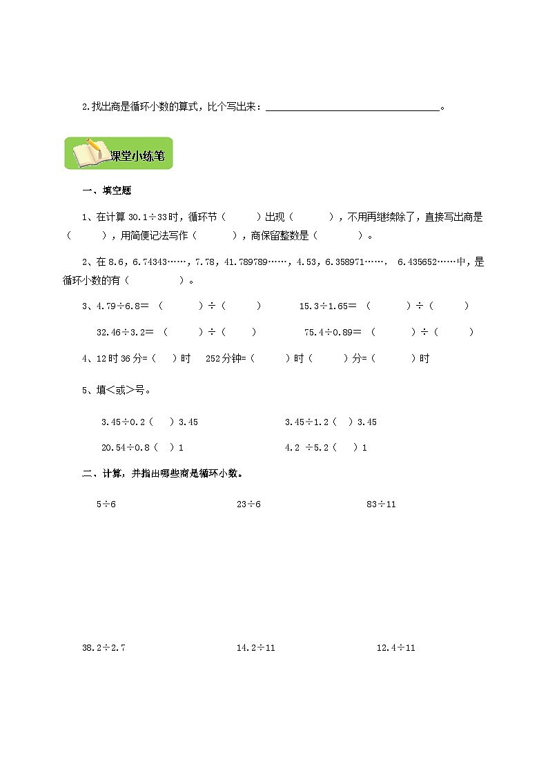 【导学精练】北师大版数学五年级上册--1.5小数除法《除得尽吗》导学案+练习03