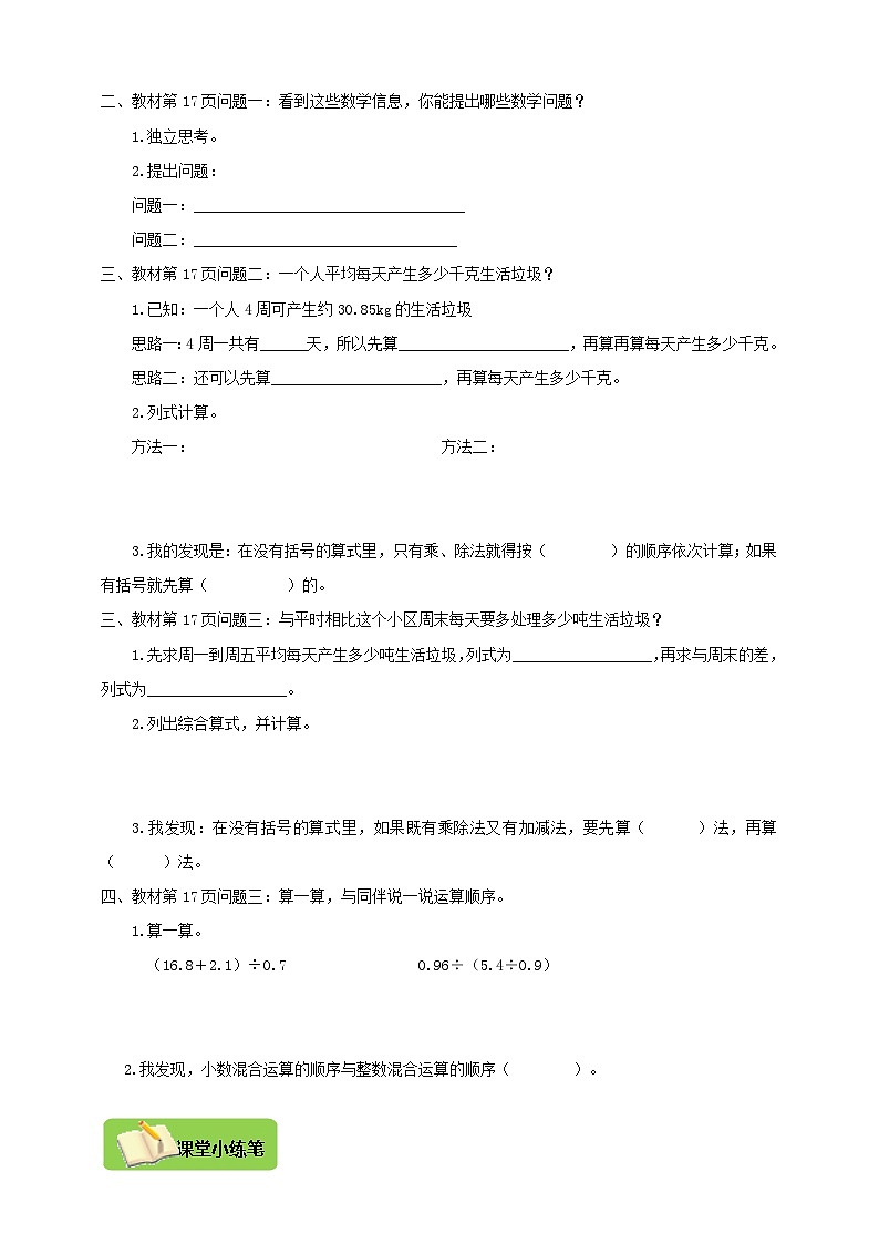 【导学精练】北师大版数学五年级上册--1.6小数除法《调查“生活垃圾”》导学案+练习02