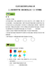 小学数学北师大版五年级上册3 平移优秀课后测评