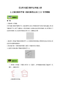 北师大版五年级上册3 平移精品精练