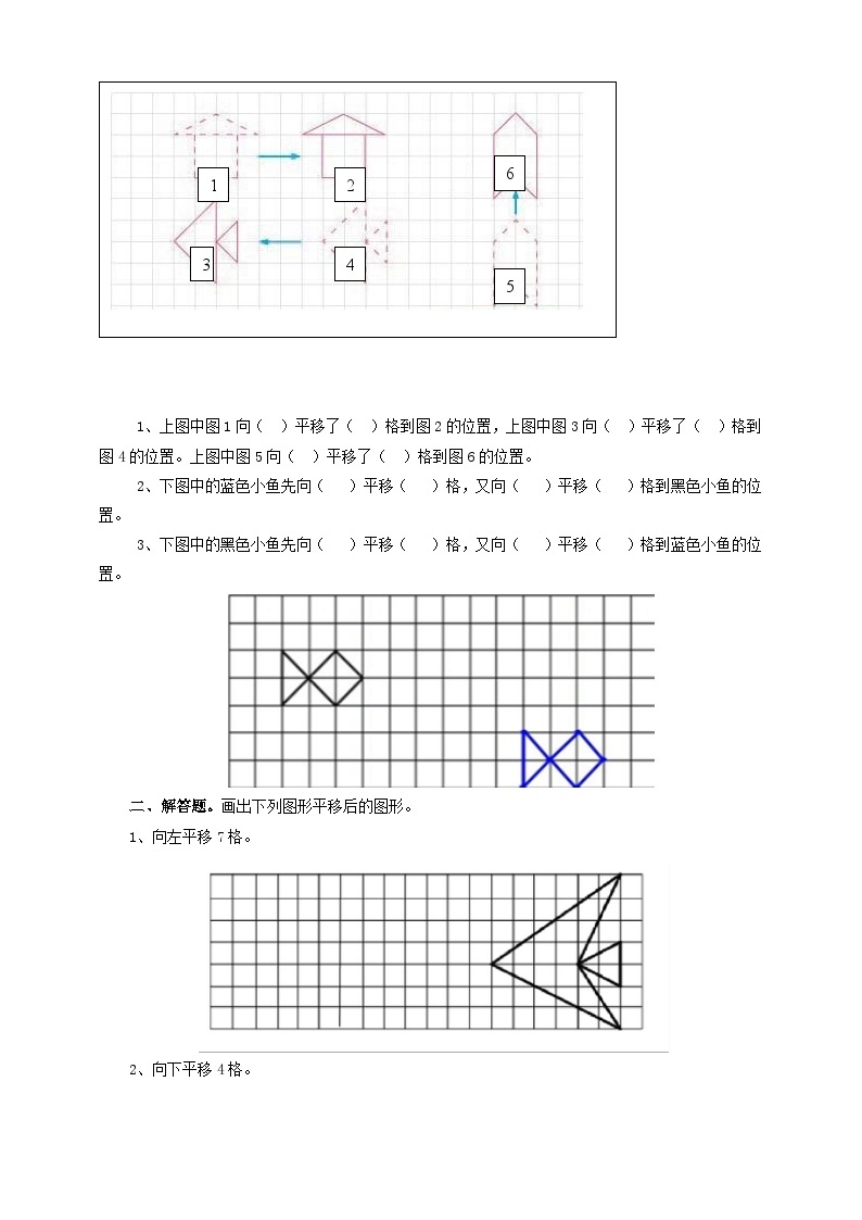 【导学精练】北师大版数学五年级上册--2.3轴对称和平移《平移》导学案+练习03
