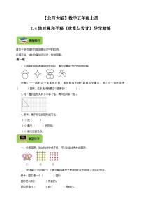 数学3 平移优秀当堂达标检测题