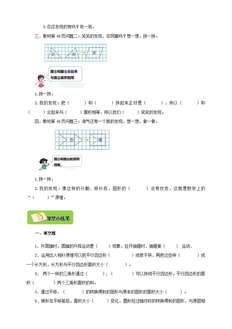 【导学精练】北师大版数学五年级上册--4.1多边形的面积《比较图形的面积》导学案+练习02