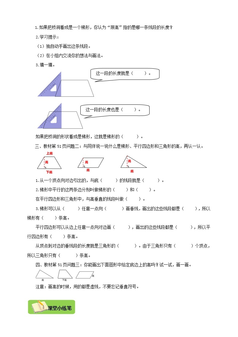 【导学精练】北师大版数学五年级上册--4.2多边形的面积《认识底和高》导学案+练习02