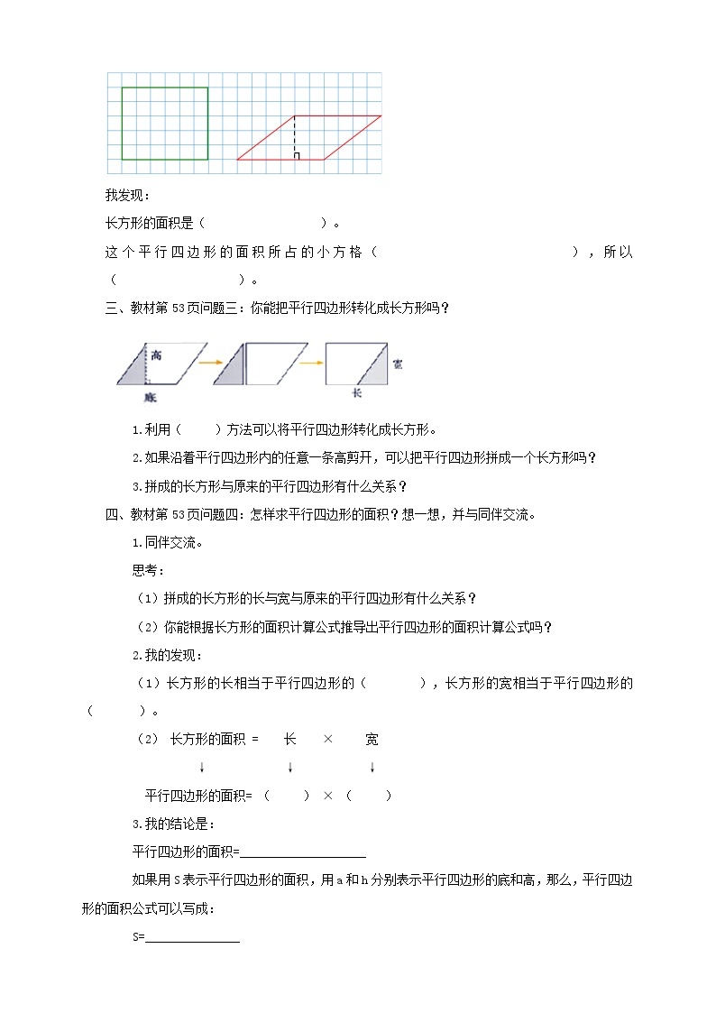 【导学精练】北师大版数学五年级上册--4.3多边形的面积《探索活动：平行四边形的面积》导学案+练习02