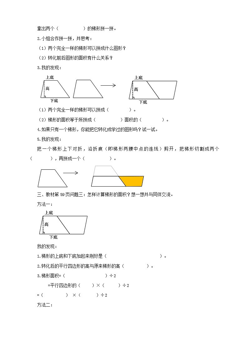【导学精练】北师大版数学五年级上册--4.5多边形的面积《探索活动：梯形的面积》导学案+练习02