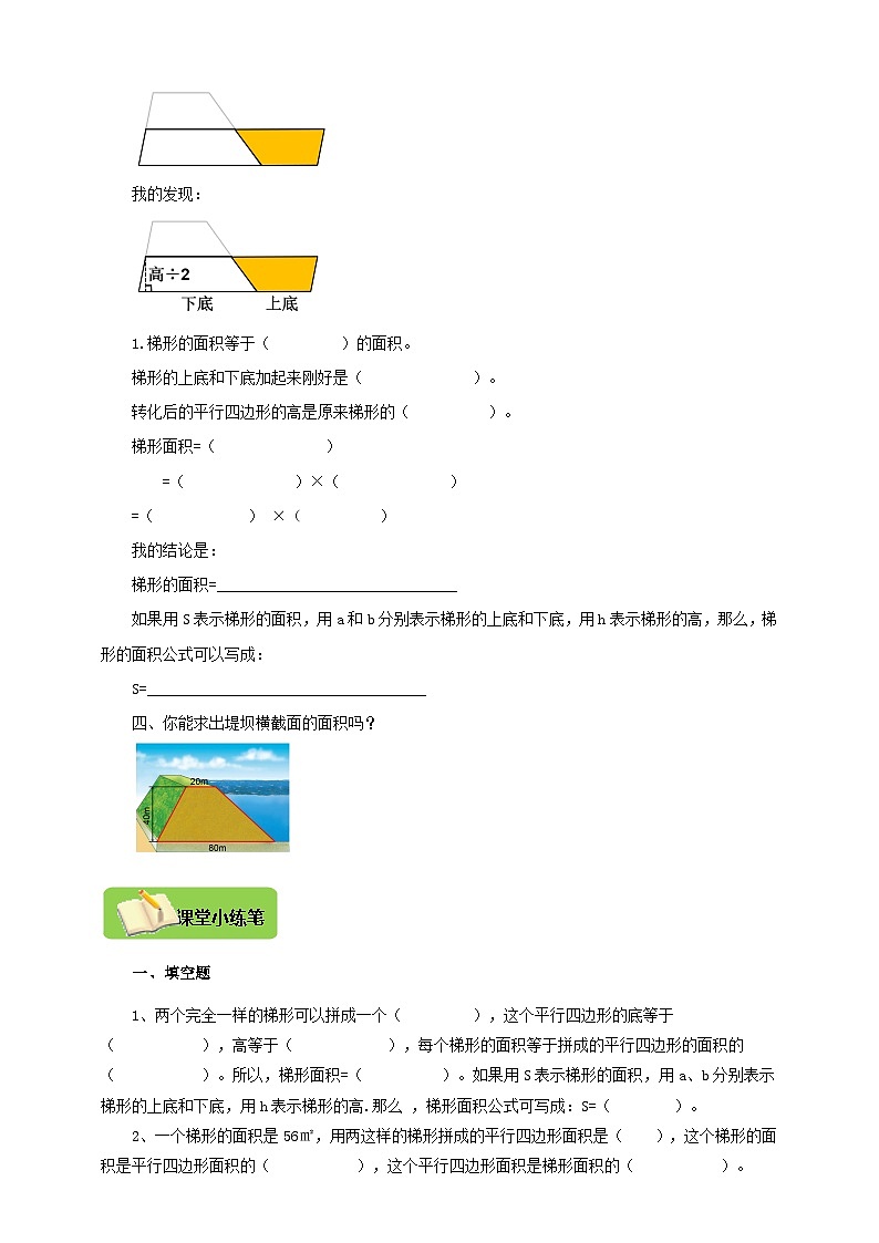 【导学精练】北师大版数学五年级上册--4.5多边形的面积《探索活动：梯形的面积》导学案+练习03