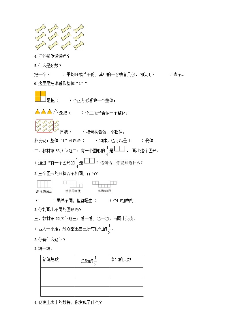 【导学精练】北师大版数学五年级上册--5.1分数的意义《分数的再认识（一）》导学案+练习02