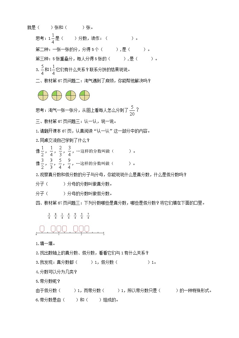 【导学精练】北师大版数学五年级上册--5.3分数的意义《分饼》导学案+练习02