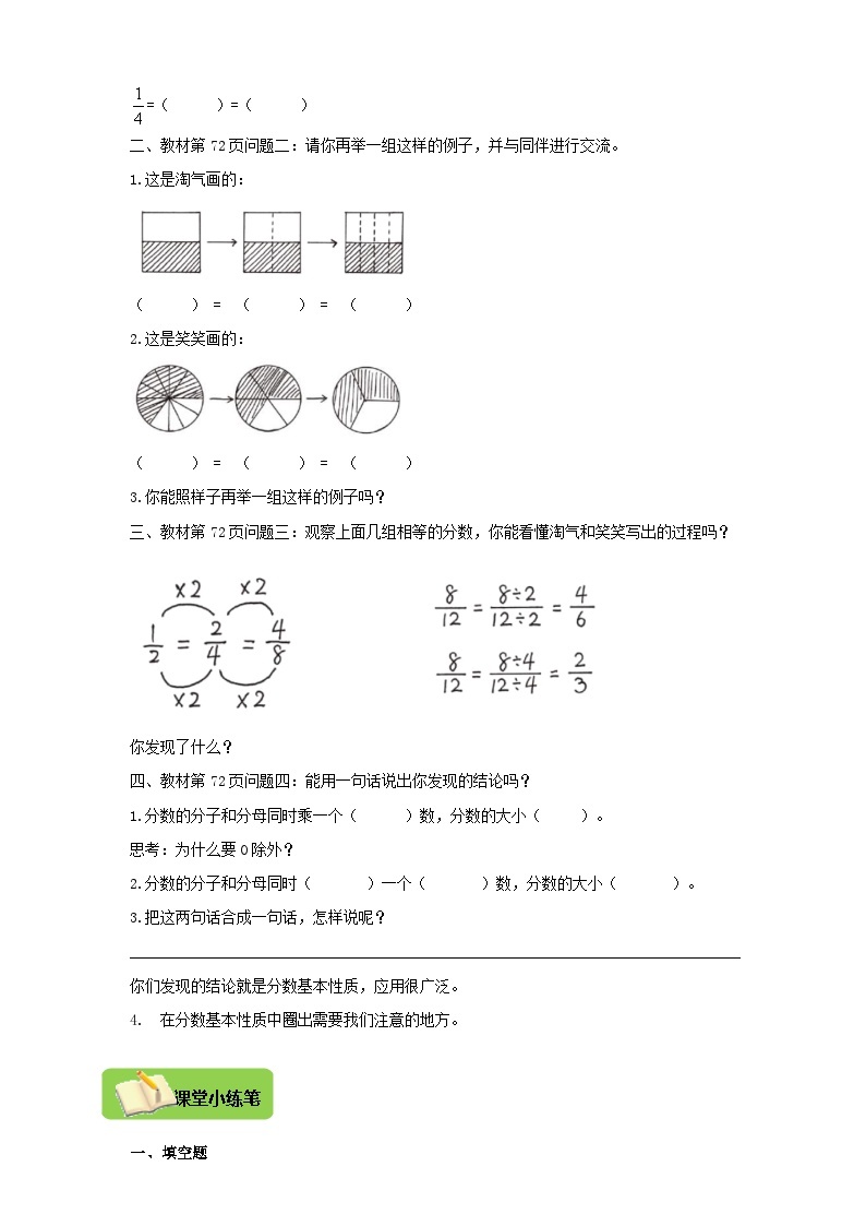 【导学精练】北师大版数学五年级上册--5.5分数的意义《分数基本性质》导学案+练习02