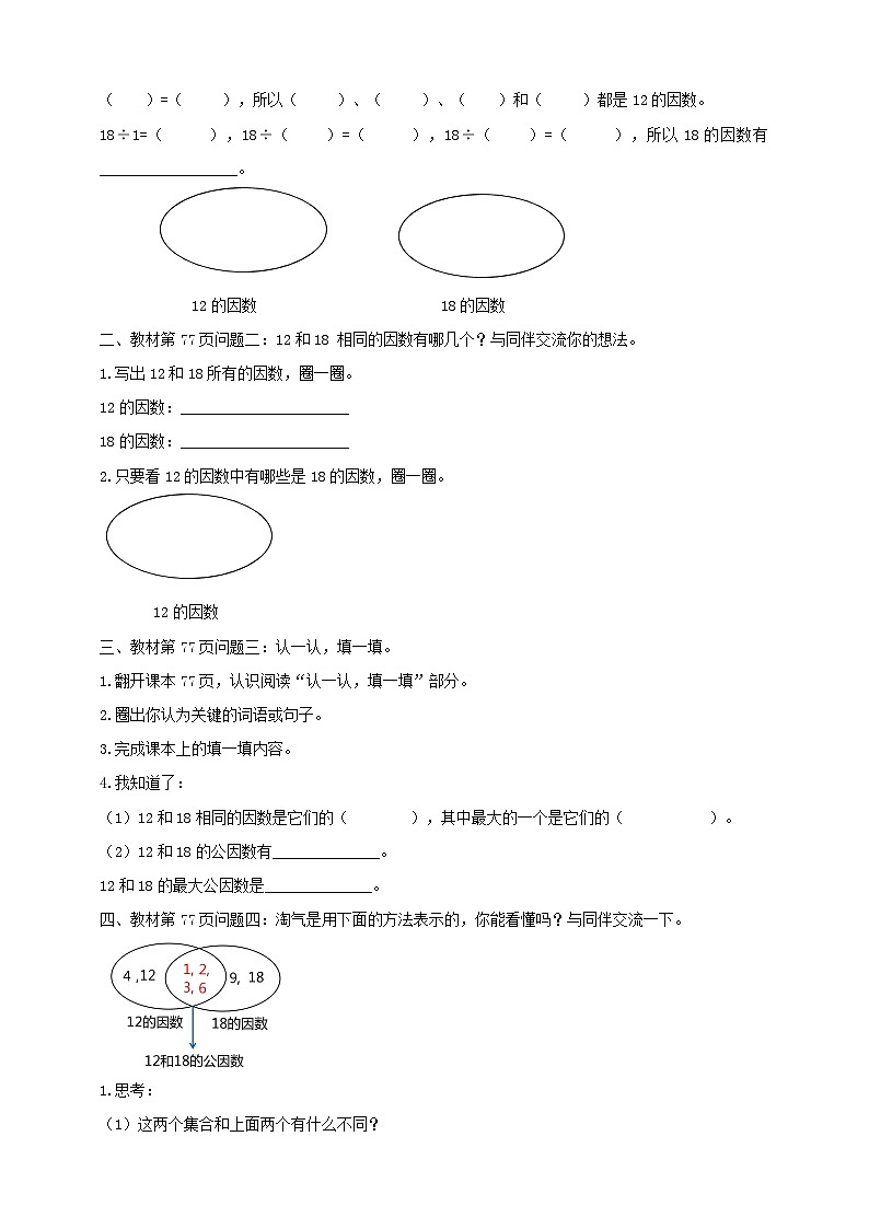 【导学精练】北师大版数学五年级上册--5.6分数的意义《找最大公因数》导学案+练习第2页