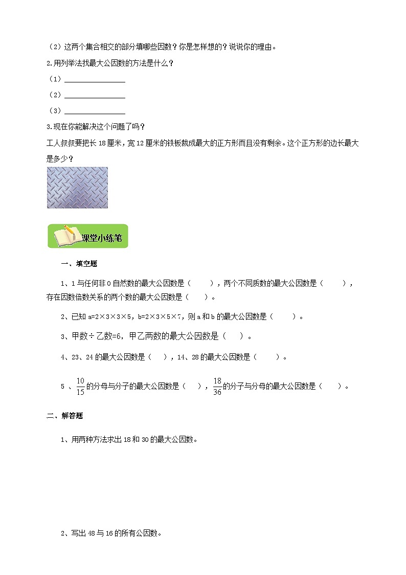 【导学精练】北师大版数学五年级上册--5.6分数的意义《找最大公因数》导学案+练习第3页