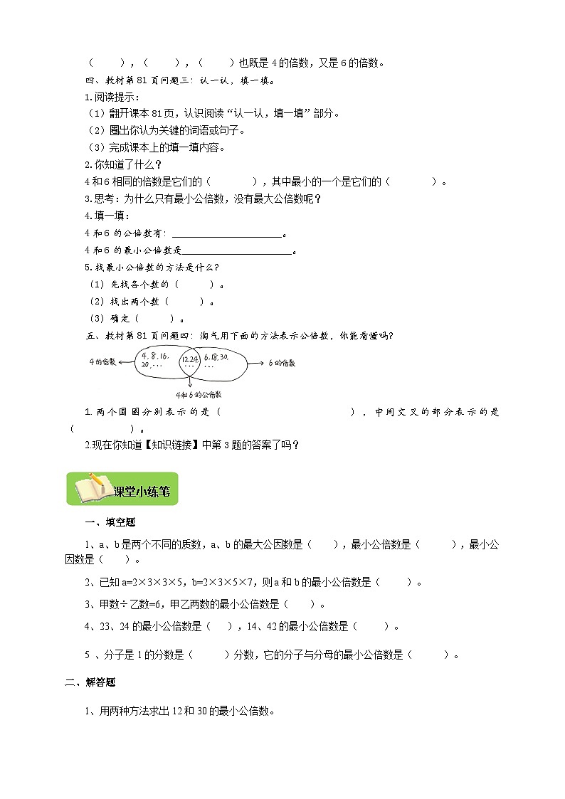 【导学精练】北师大版数学五年级上册--5.8分数的意义《找最小公倍数》导学案+练习02