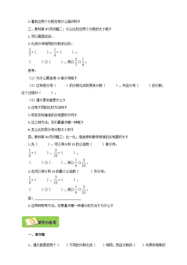 【导学精练】北师大版数学五年级上册--5.9分数的意义《分数的大小》导学案+练习02