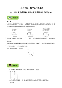 北师大版五年级上册六 组合图形的面积1 组合图形的面积精品达标测试