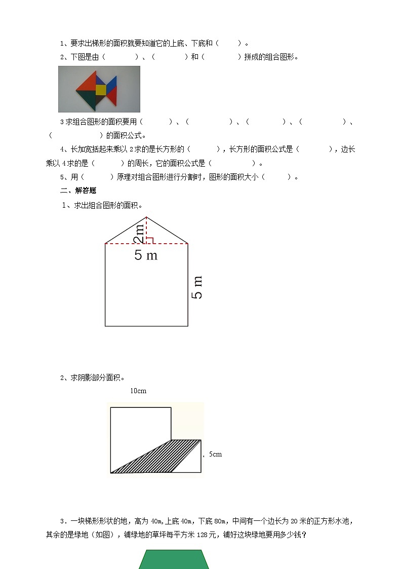 【导学精练】北师大版数学五年级上册--6.1组合图形的面积《组合图形的面积》导学案+练习第3页