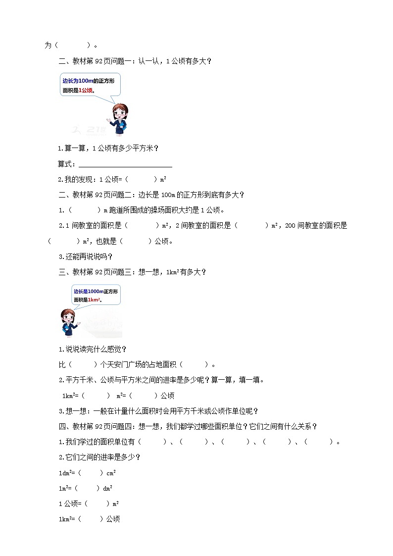 【导学精练】北师大版数学五年级上册--6.3组合图形的面积《公顷、平方千米》导学案+练习02