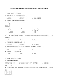 2升3开学摸底测试卷（综合训练）数学三年级上册人教版