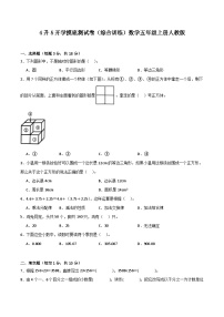 4升5开学摸底测试卷（综合训练）数学五年级上册人教版