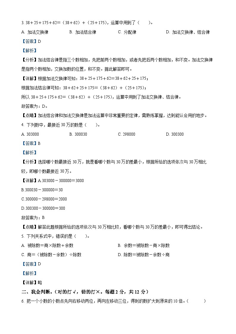 2022-2023学年浙江省金华市义乌市人教版四年级下册期末考试数学试卷（解析版）第2页