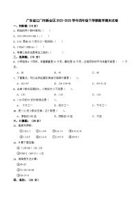 广东省江门市新会区2022-2023学年四年级下学期期末数学试卷