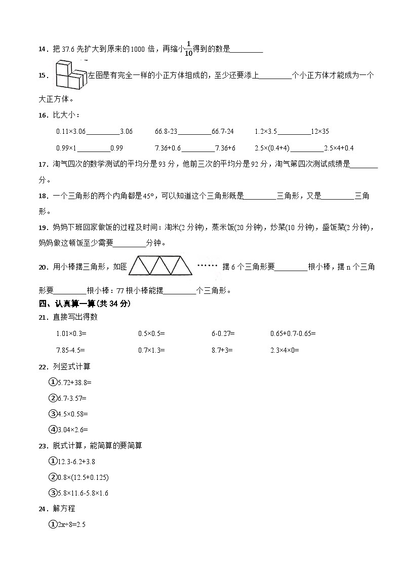 广东省揭阳市惠来县2022-2023学年四年级下学期6月期末数学试卷第2页