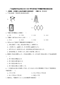 广东省梅州市五华县2022-2023学年四年级下学期数学期末测试试卷