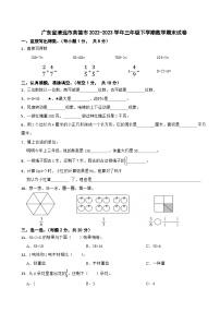 广东省清远市英德市2022-2023学年三年级下学期数学期末试卷