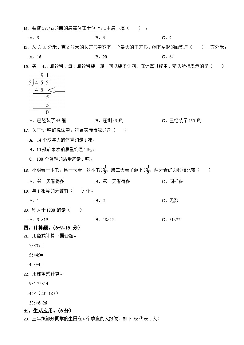 广东省清远市英德市2022-2023学年三年级下学期数学期末试卷02