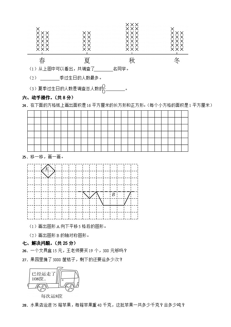 广东省清远市英德市2022-2023学年三年级下学期数学期末试卷03