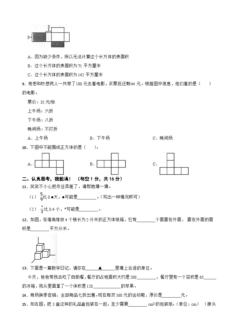 广东省清远市英德市2022-2023学年五年级下学期数学期末试卷02