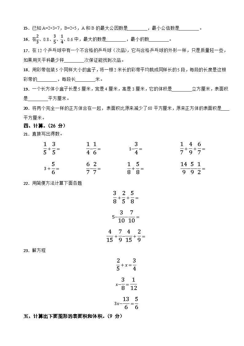 广东省阳江市2022-2023学年五年级下学期数学期末考试试卷第2页