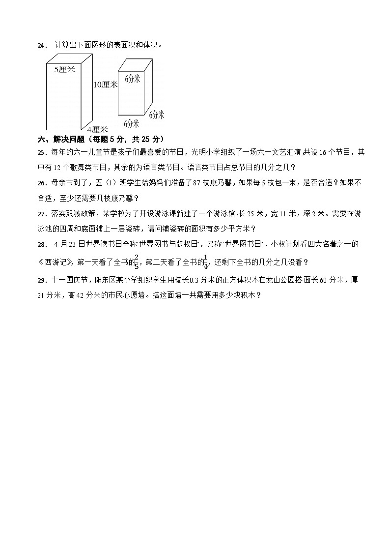 广东省阳江市2022-2023学年五年级下学期数学期末考试试卷第3页