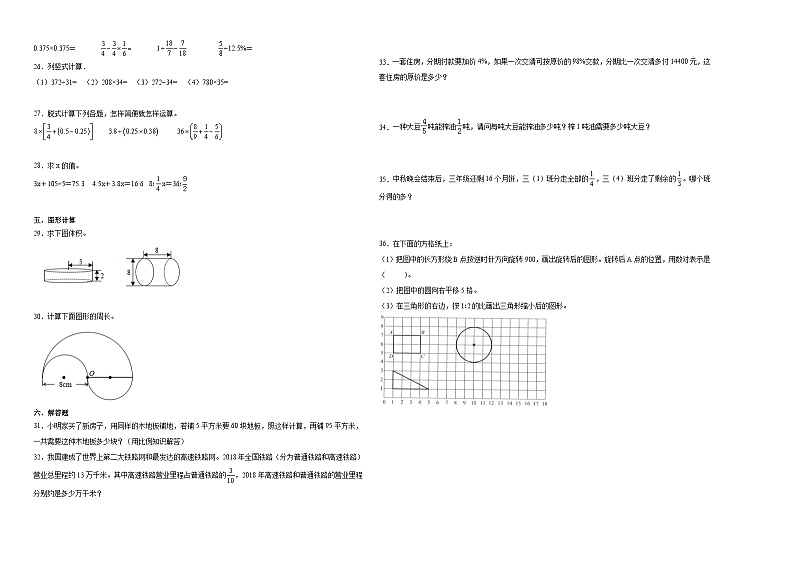 广东省深圳市重点中学2023-2024学年小升初数学分班考押题卷（北师大版）第2页