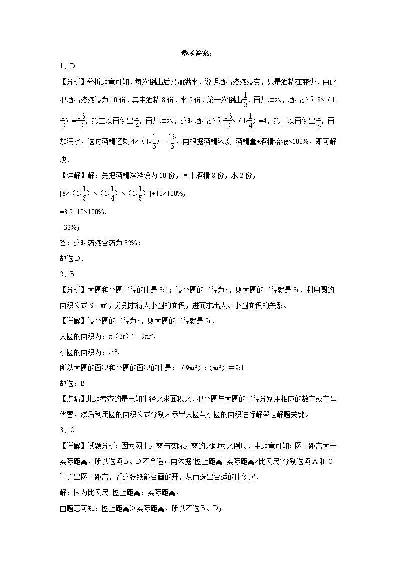 广东省深圳市重点中学2023-2024学年小升初数学分班考押题卷（北师大版）第3页
