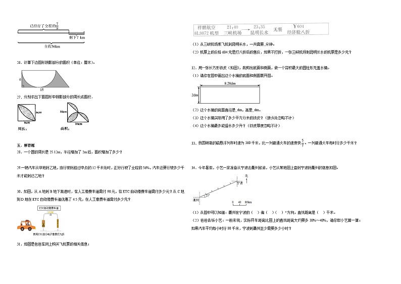 广东省重点中学2023-2024学年小升初数学重点班分班考押题卷（北师大版）第2页