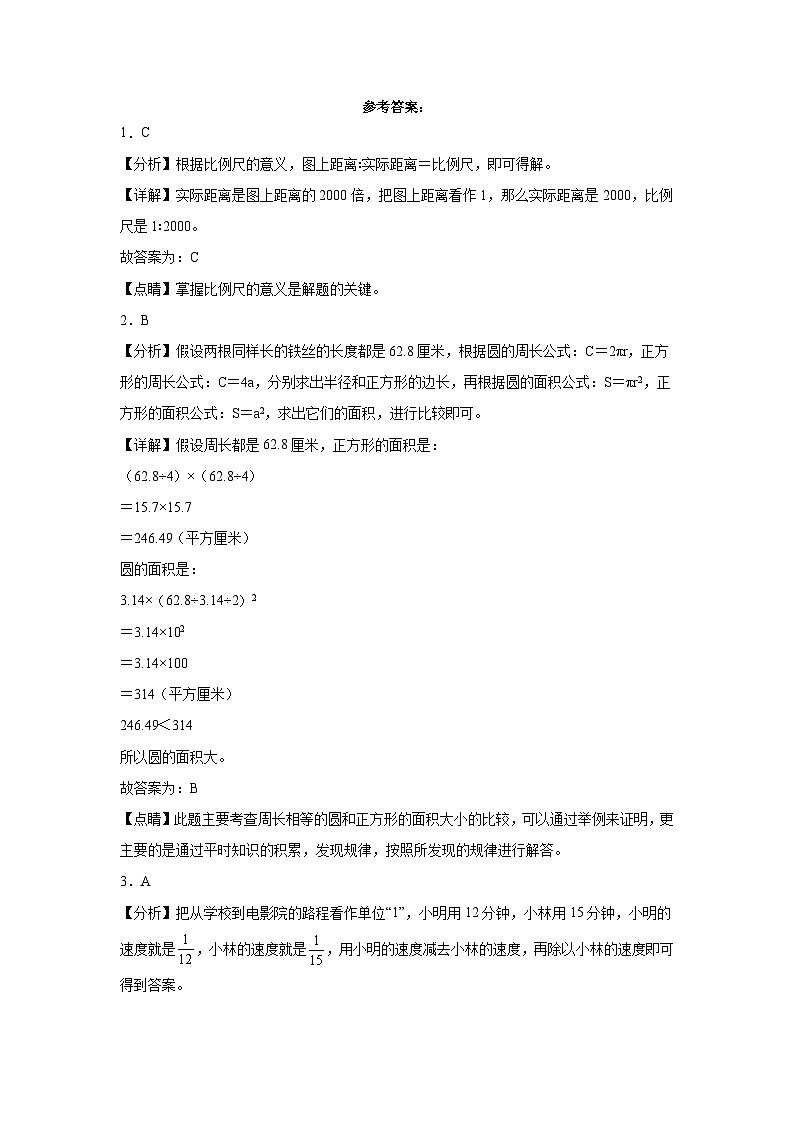 广东省重点中学2023-2024学年小升初数学重点班分班考押题卷（北师大版）第3页