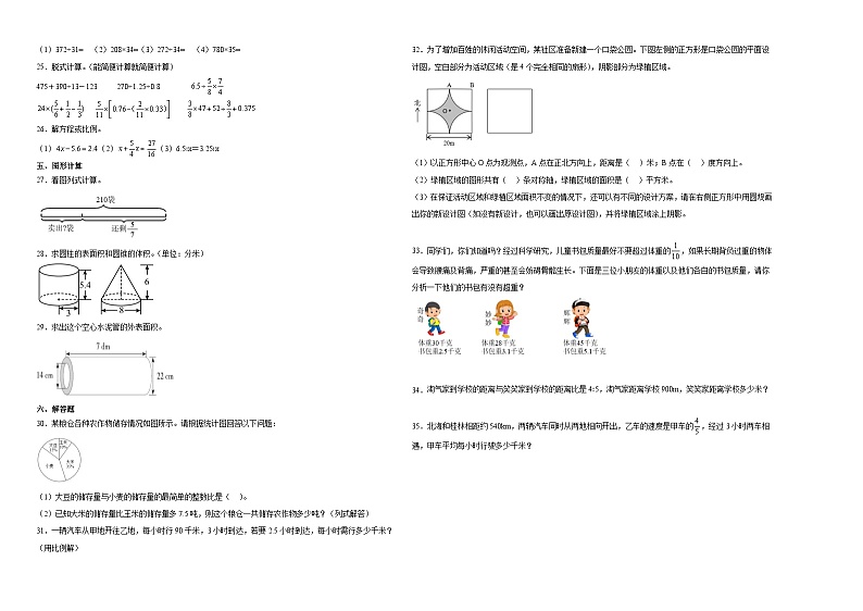 江苏省南京市重点中学2023-2024学年小升初分班考数学押题卷（苏教版）02